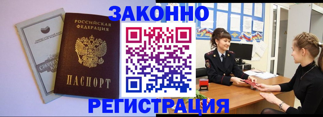 регистрация в Омской области