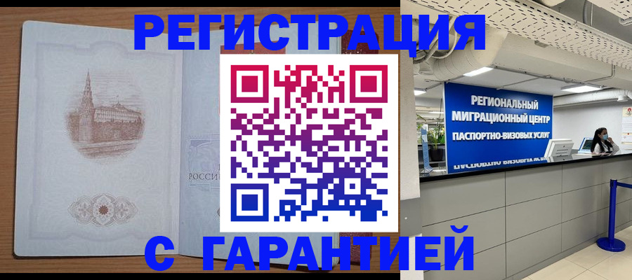 прописка иностранных граждан в Омской области